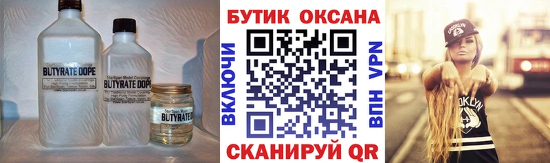 БУТИРАТ GHB  магазин  наркотиков  Агрыз 